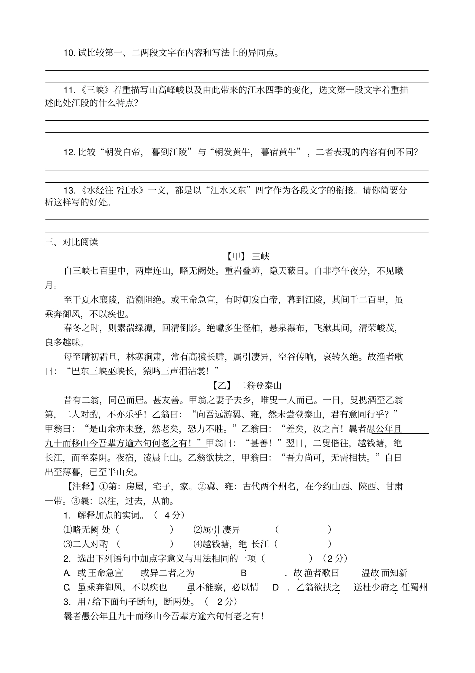 三峡过关练习_第3页