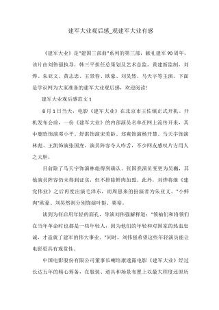 建军大业观后感_观建军大业有感