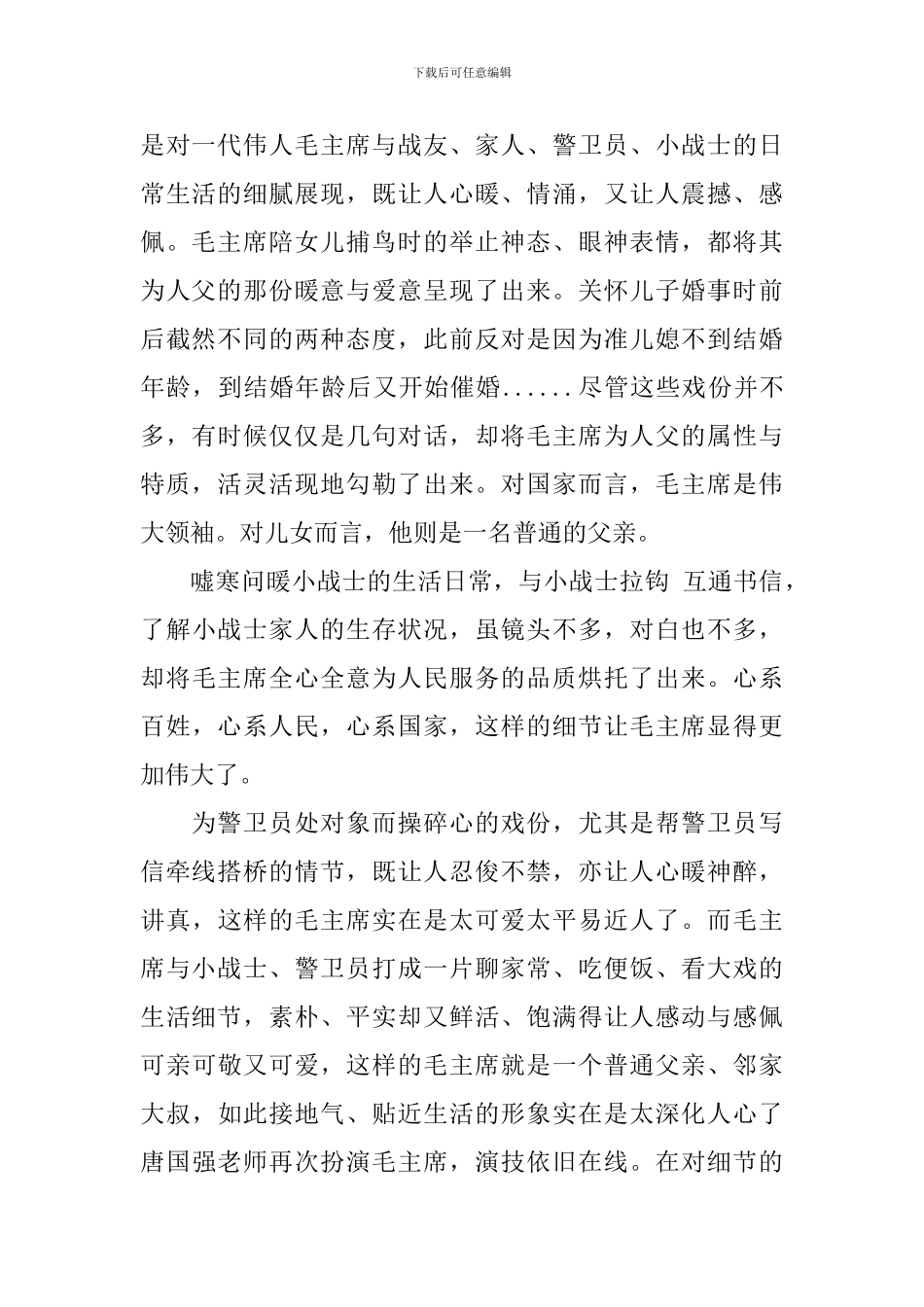 最新《决胜时刻》观后感心得5篇-看《决胜时刻》彩色开国大典有感5篇_第2页