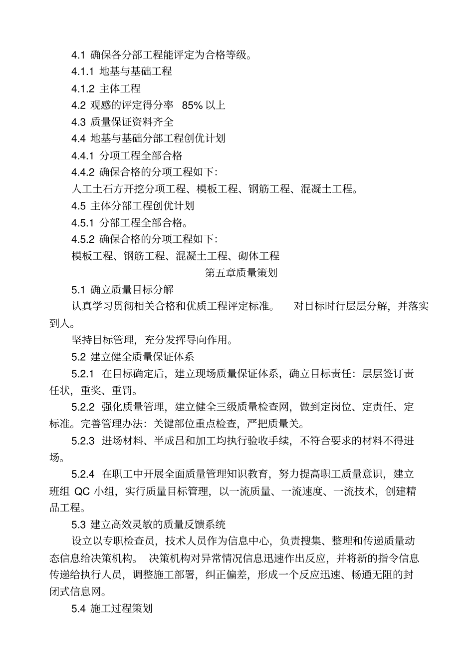 三峡杯优质结构工程计划及措施_第3页