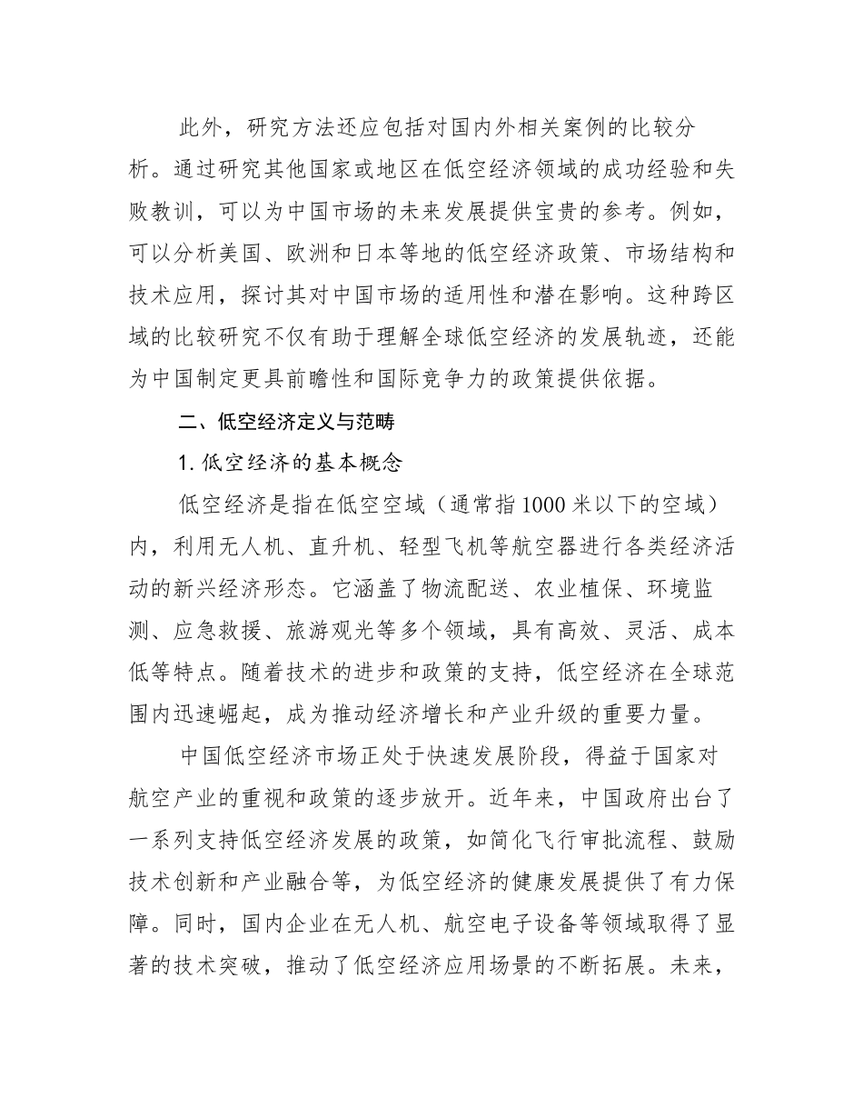 2024-2025年全国低空经济现状及未来发展总体趋势分析调研报告_第3页
