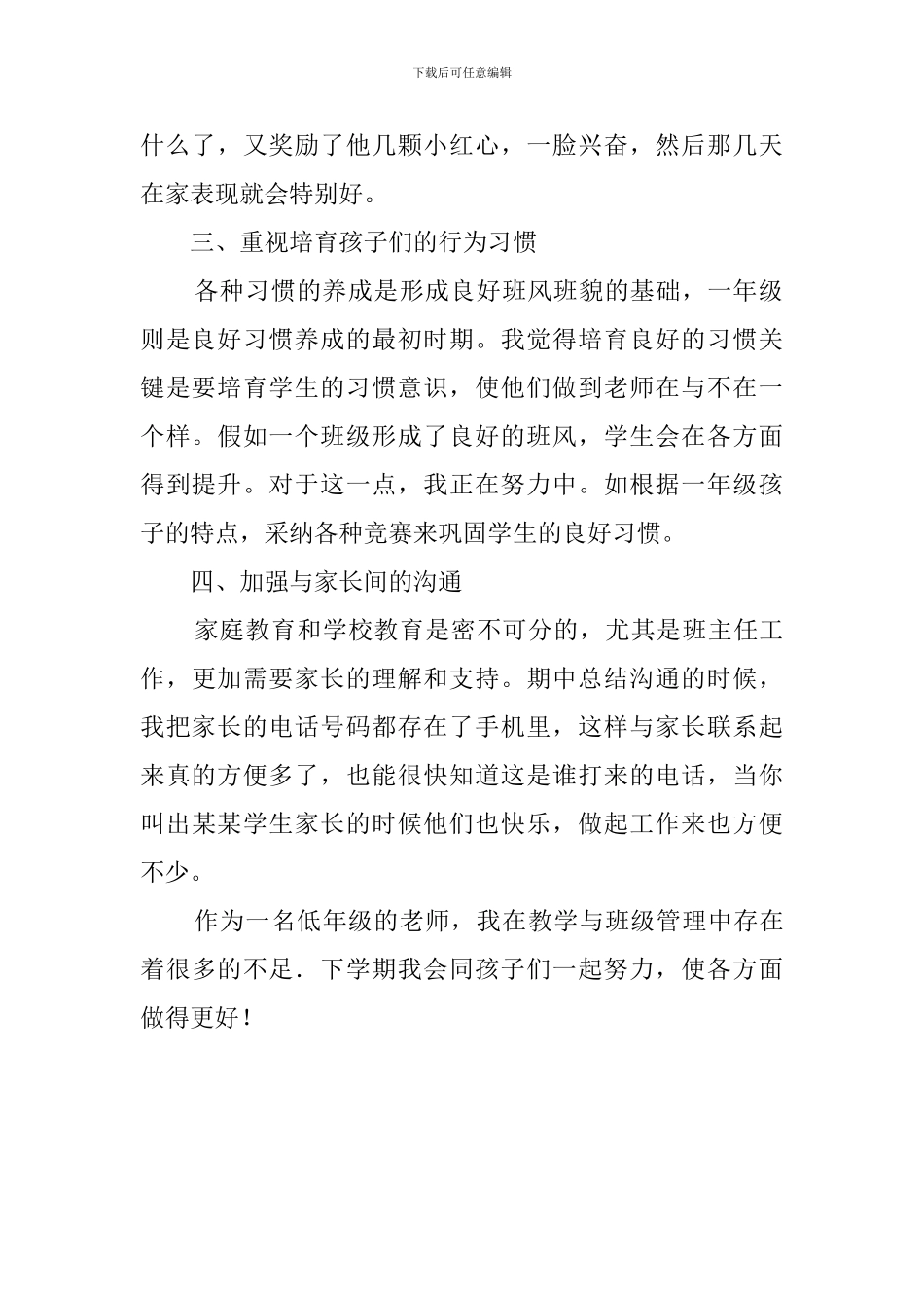 最新一年级班主任第一学期工作总结_第2页