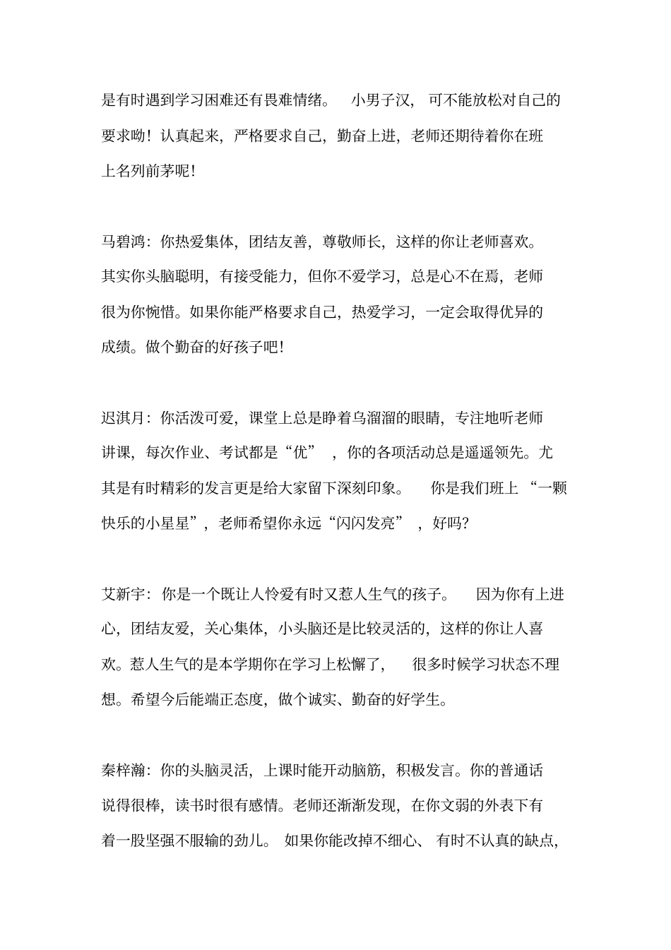 三年下学生评语_第2页