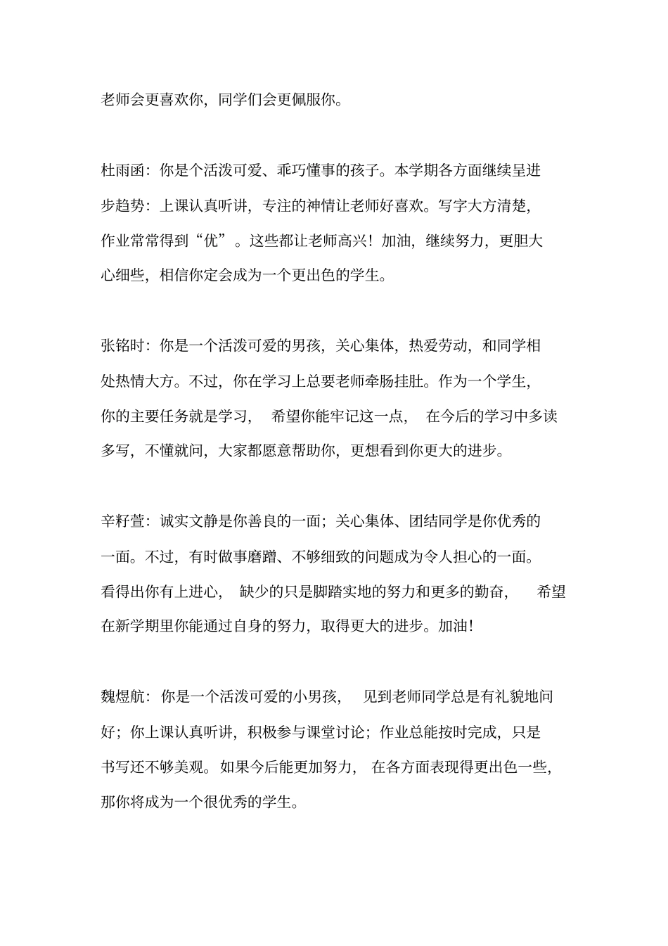 三年下学生评语_第3页