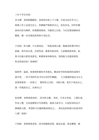 三年下学生评语
