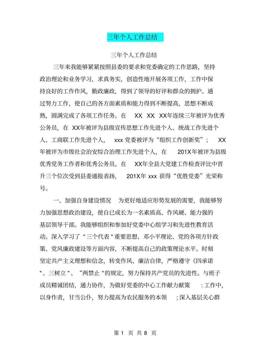 三年个人工作总结_第1页