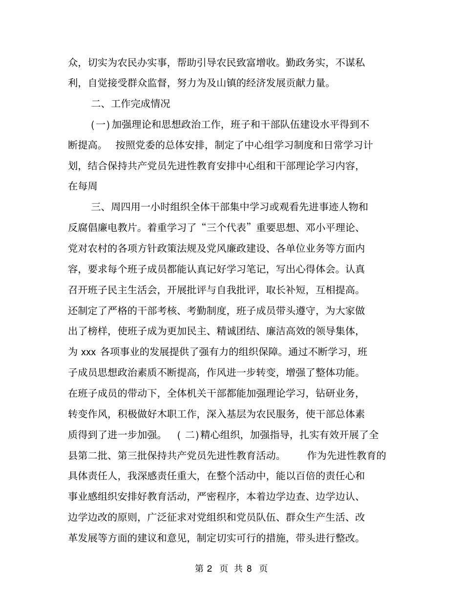 三年个人工作总结_第2页