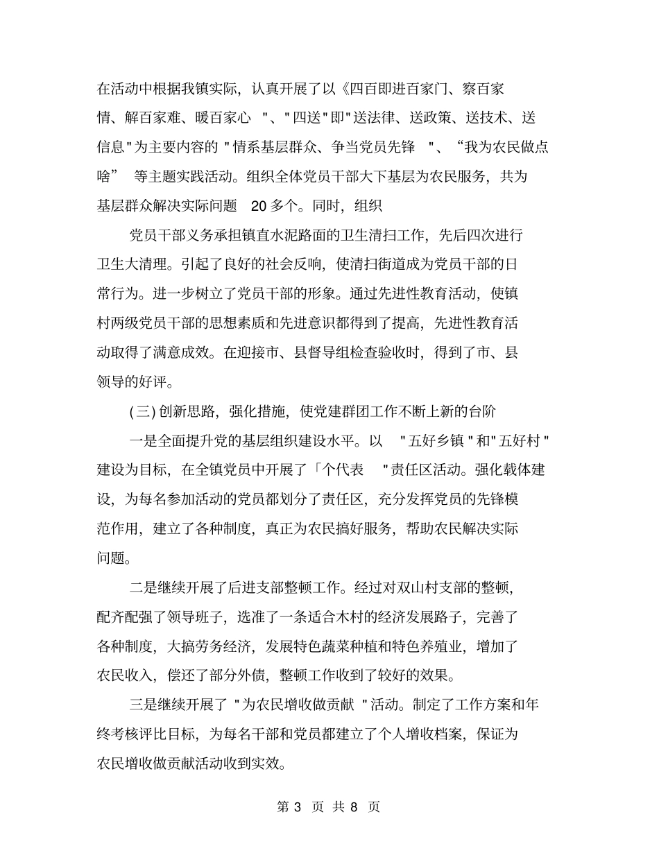 三年个人工作总结_第3页