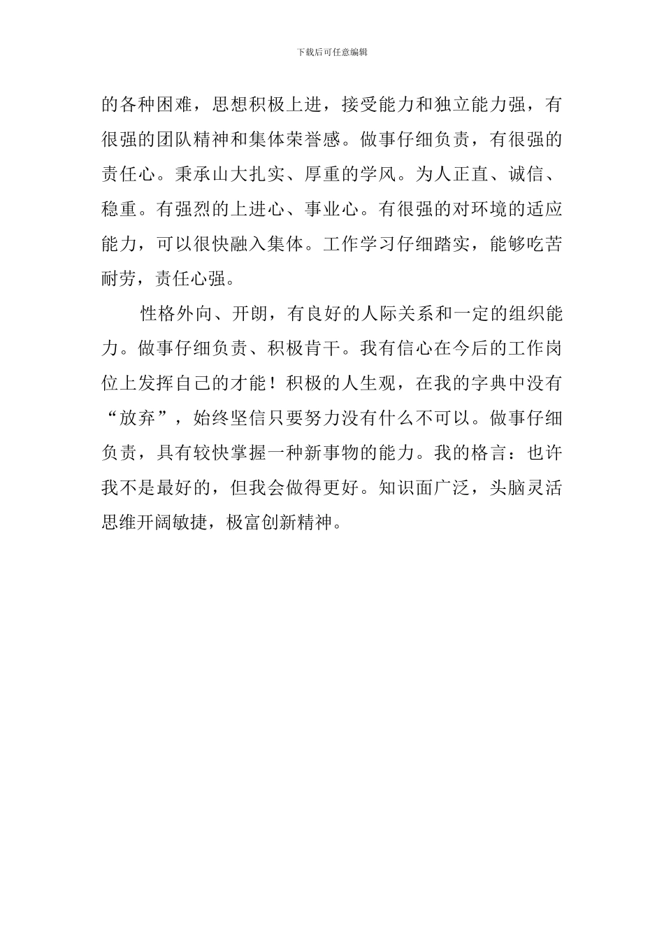 最新中专毕业生实习自我鉴定范文_第2页