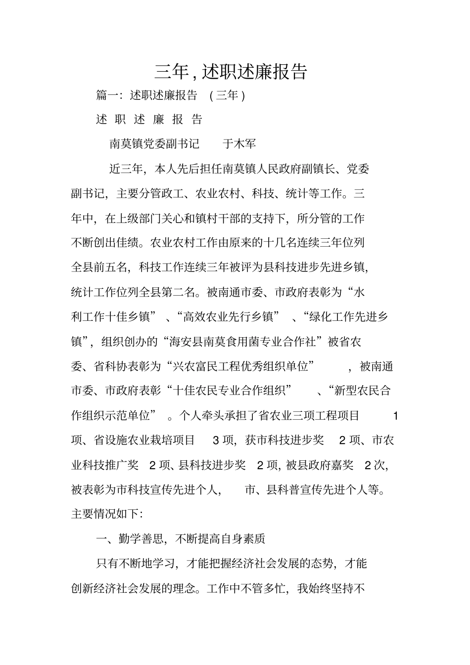 三年,述职述廉报告_第1页