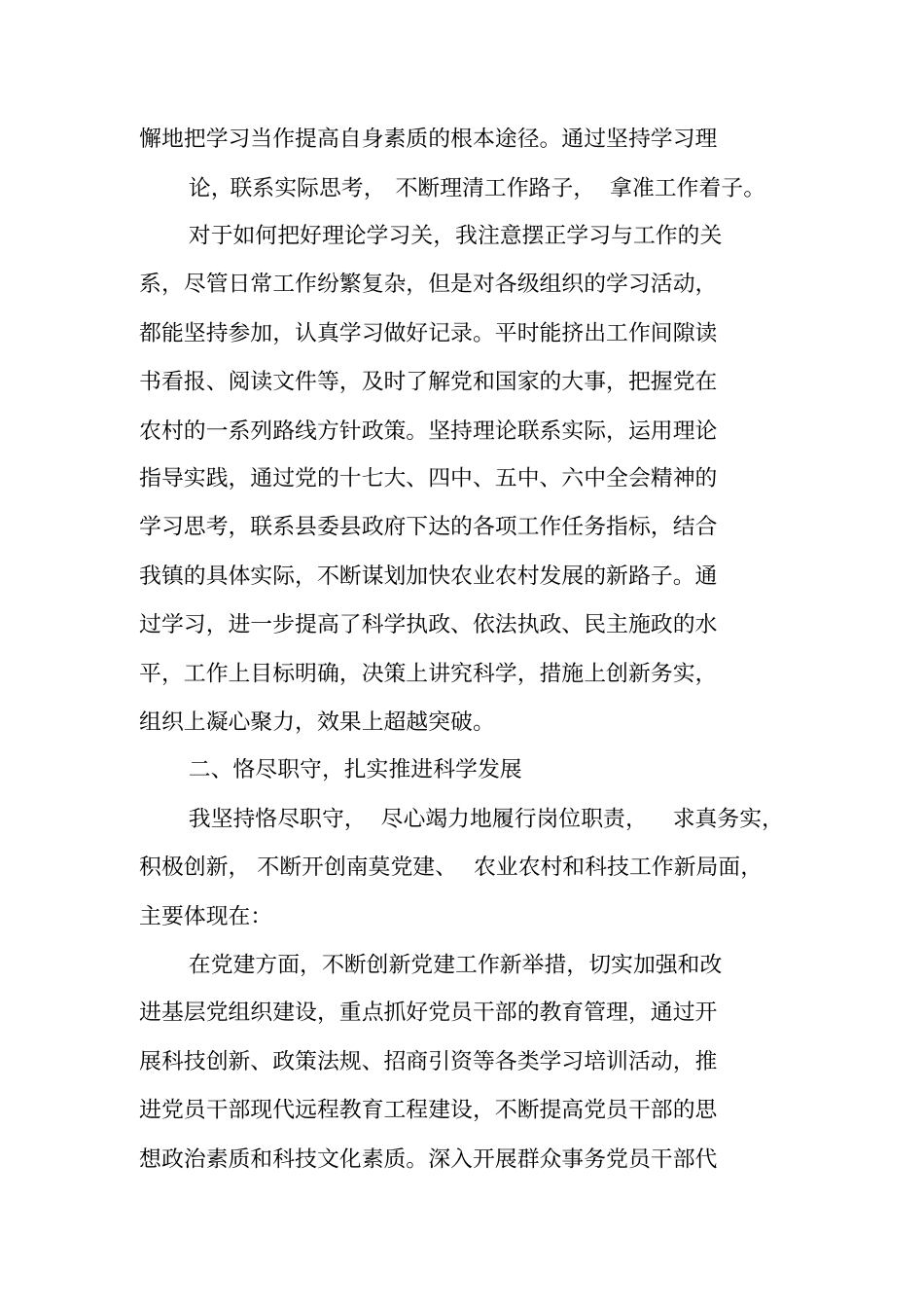 三年,述职述廉报告_第2页