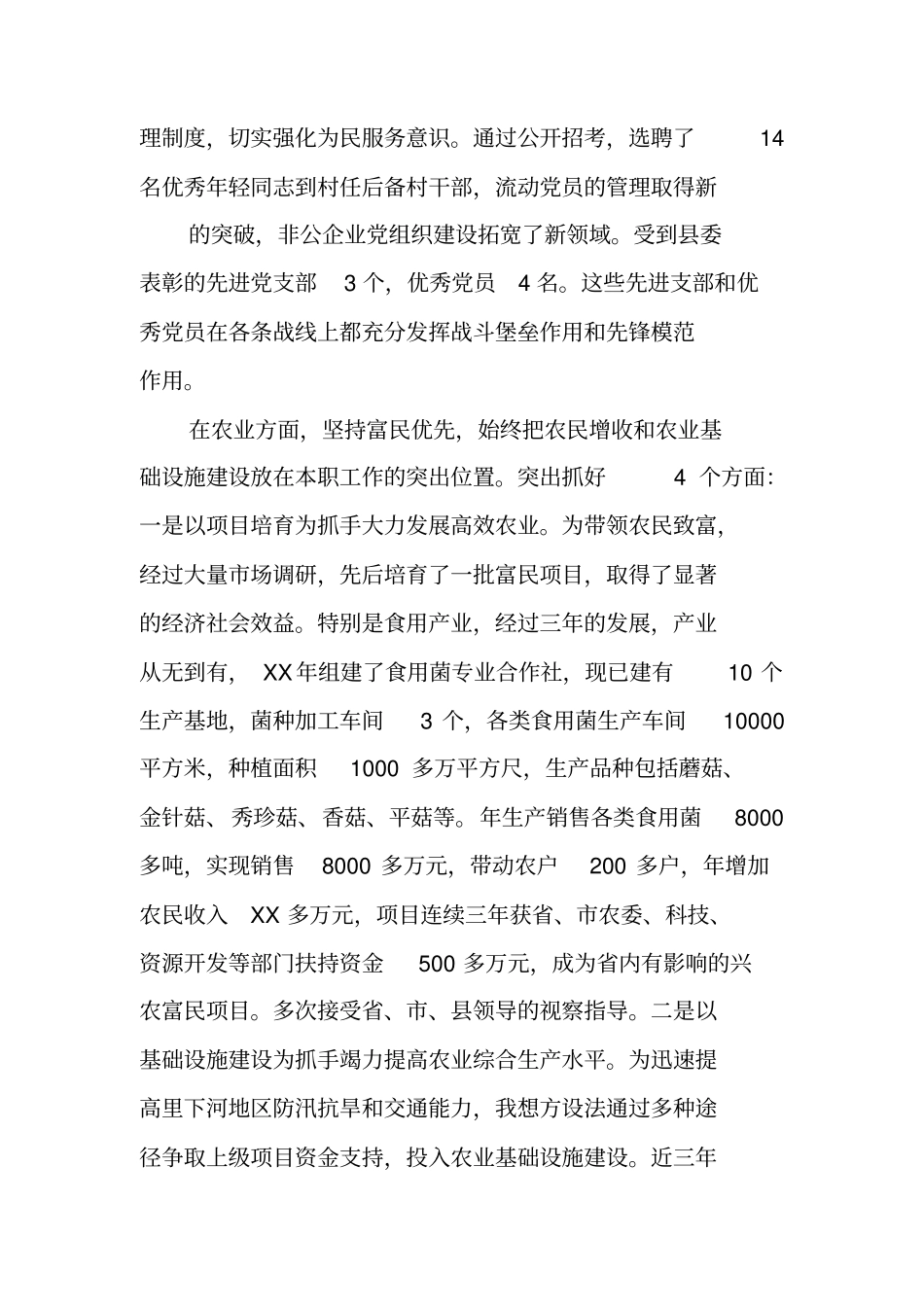 三年,述职述廉报告_第3页