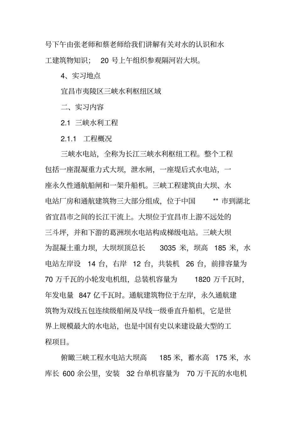 三峡水利水电工程实习报告_第2页