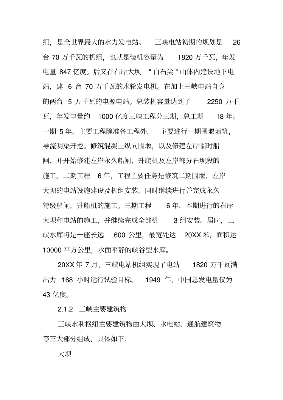 三峡水利水电工程实习报告_第3页