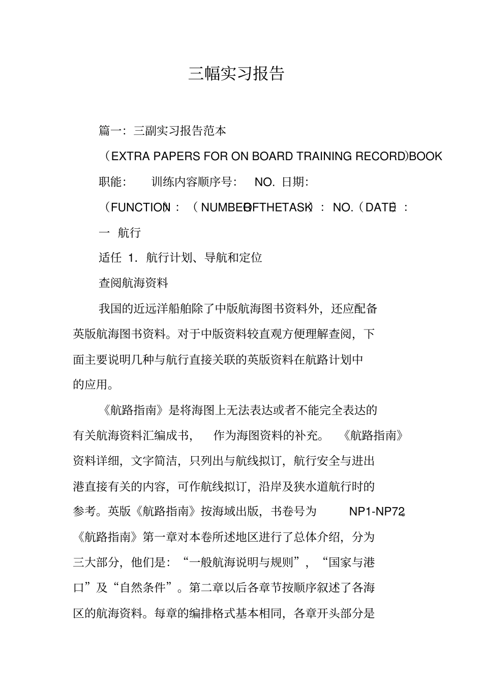 三幅实习报告工作范文_第1页