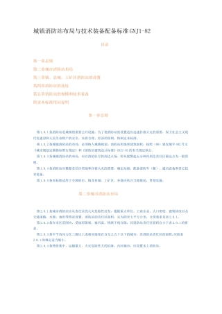消防站的建设设计规范方案