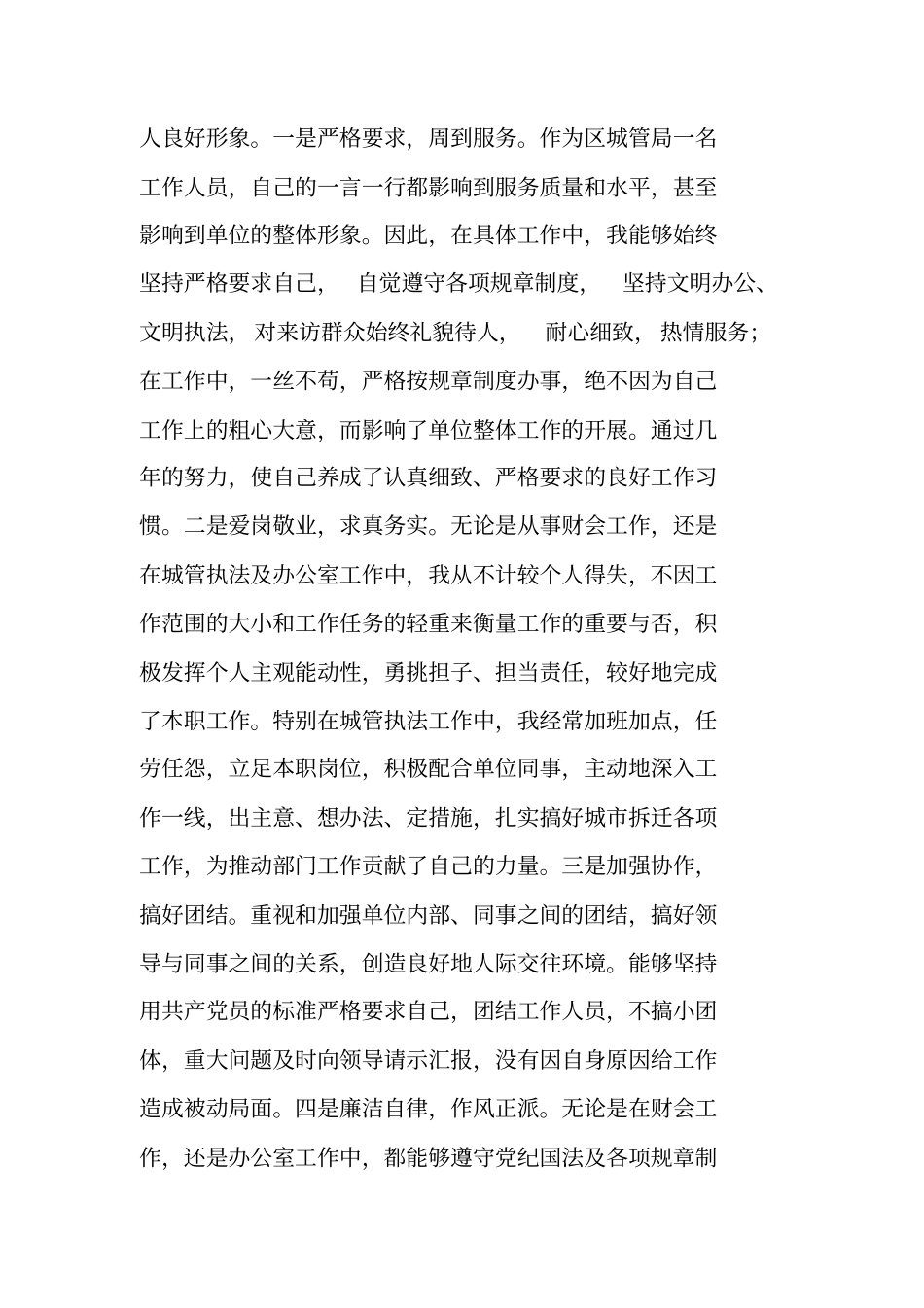 三年个人工作总结—选拔副科级干部三年工作总结_第2页