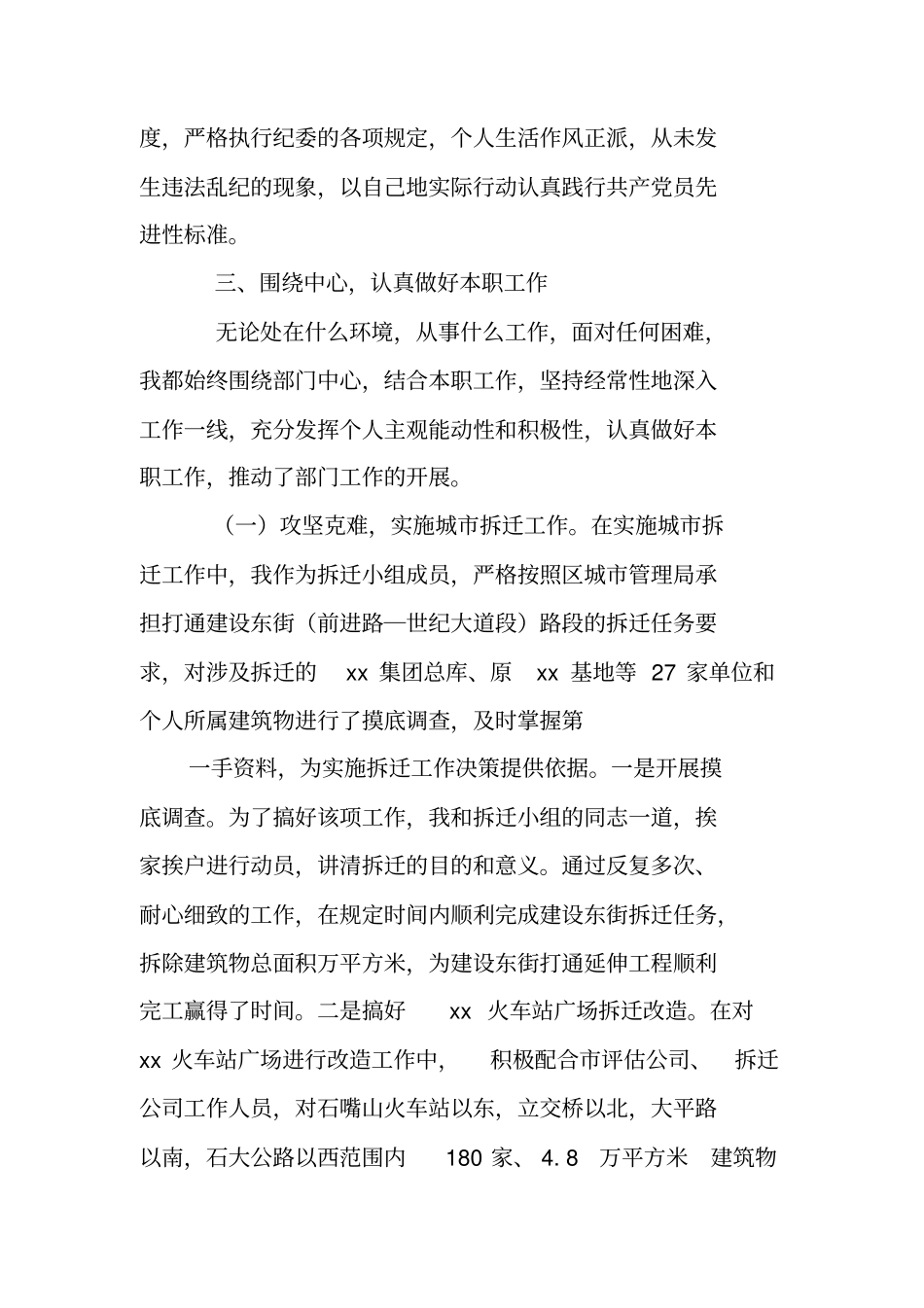 三年个人工作总结—选拔副科级干部三年工作总结_第3页