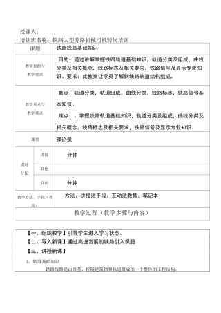理论-铁路线路基础知识