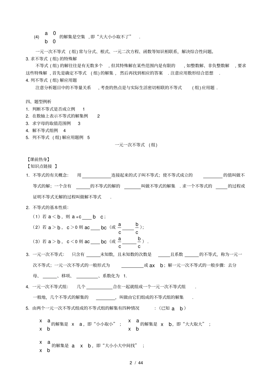 三年中考数学不等式组及应用题精选_第2页