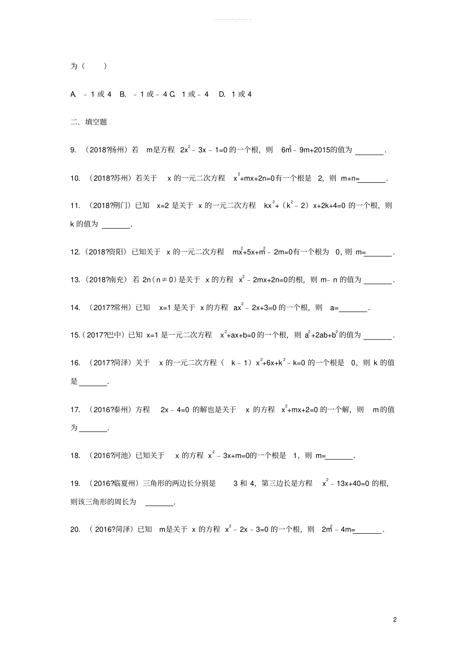 三年中考真题九年级数学上册21一元二次方程同步练习新版新人教版_第2页