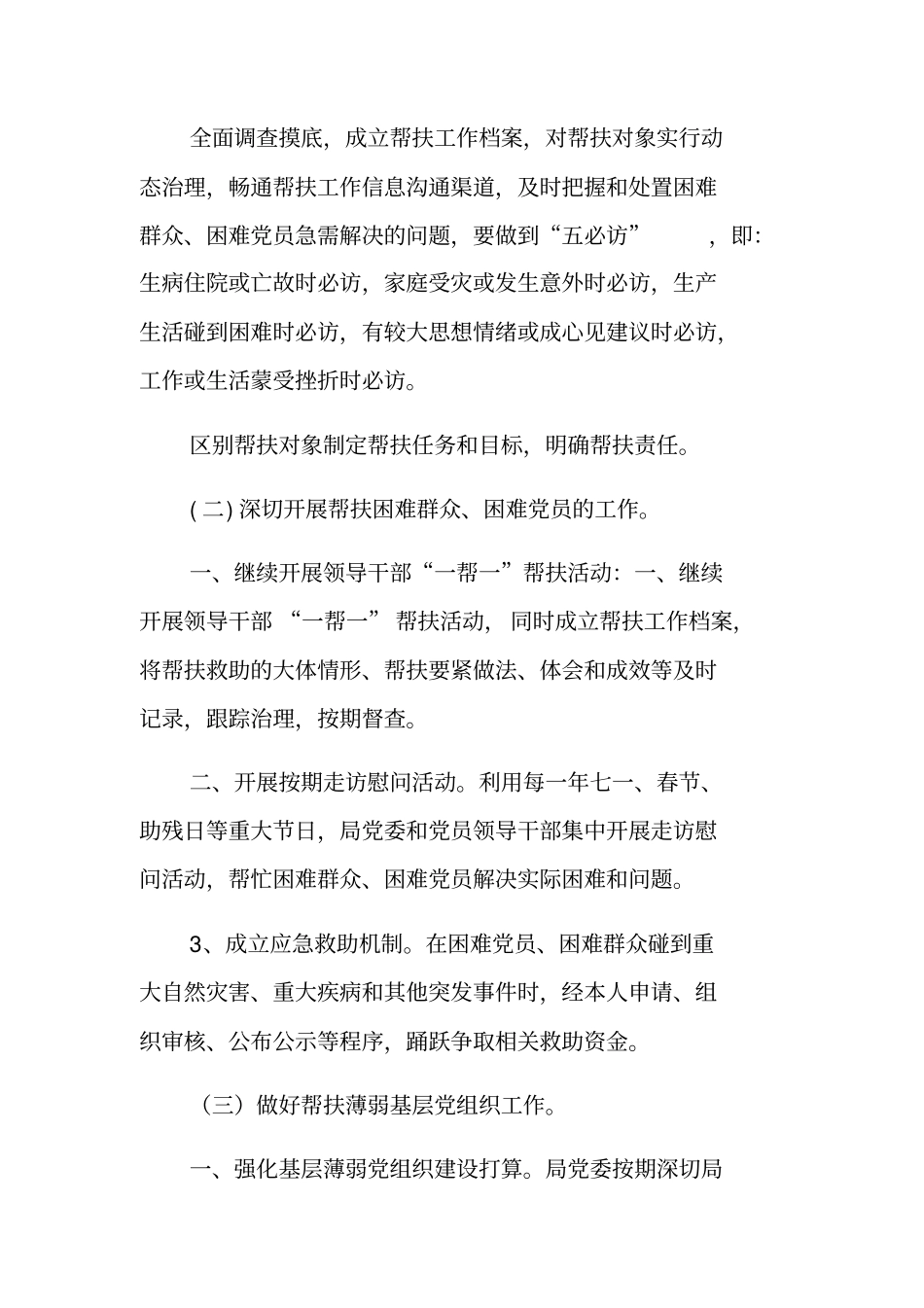 三帮扶工作打算_第2页