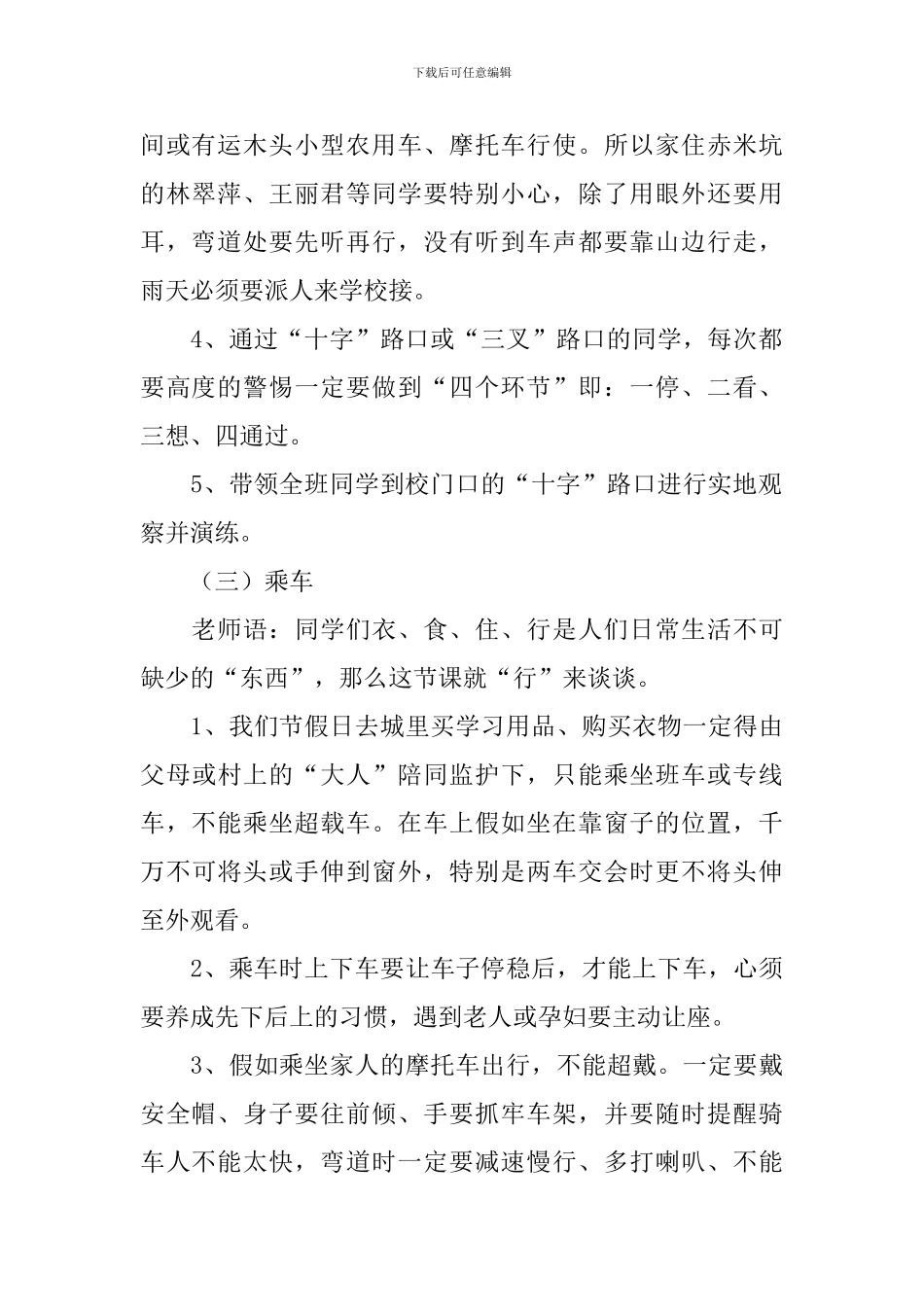 最新交通安全教育教案_第2页