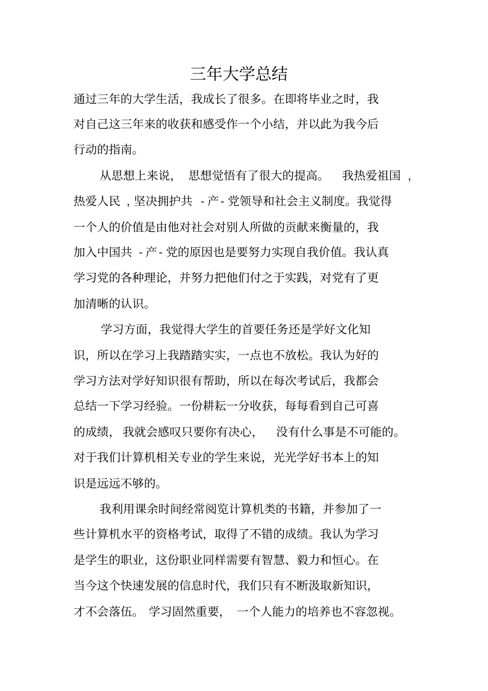 三年大学总结_第1页