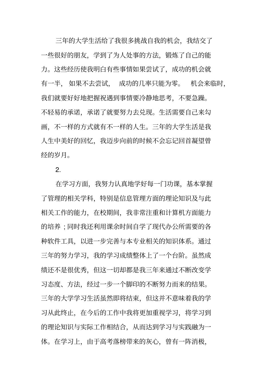 三年大学总结_第2页