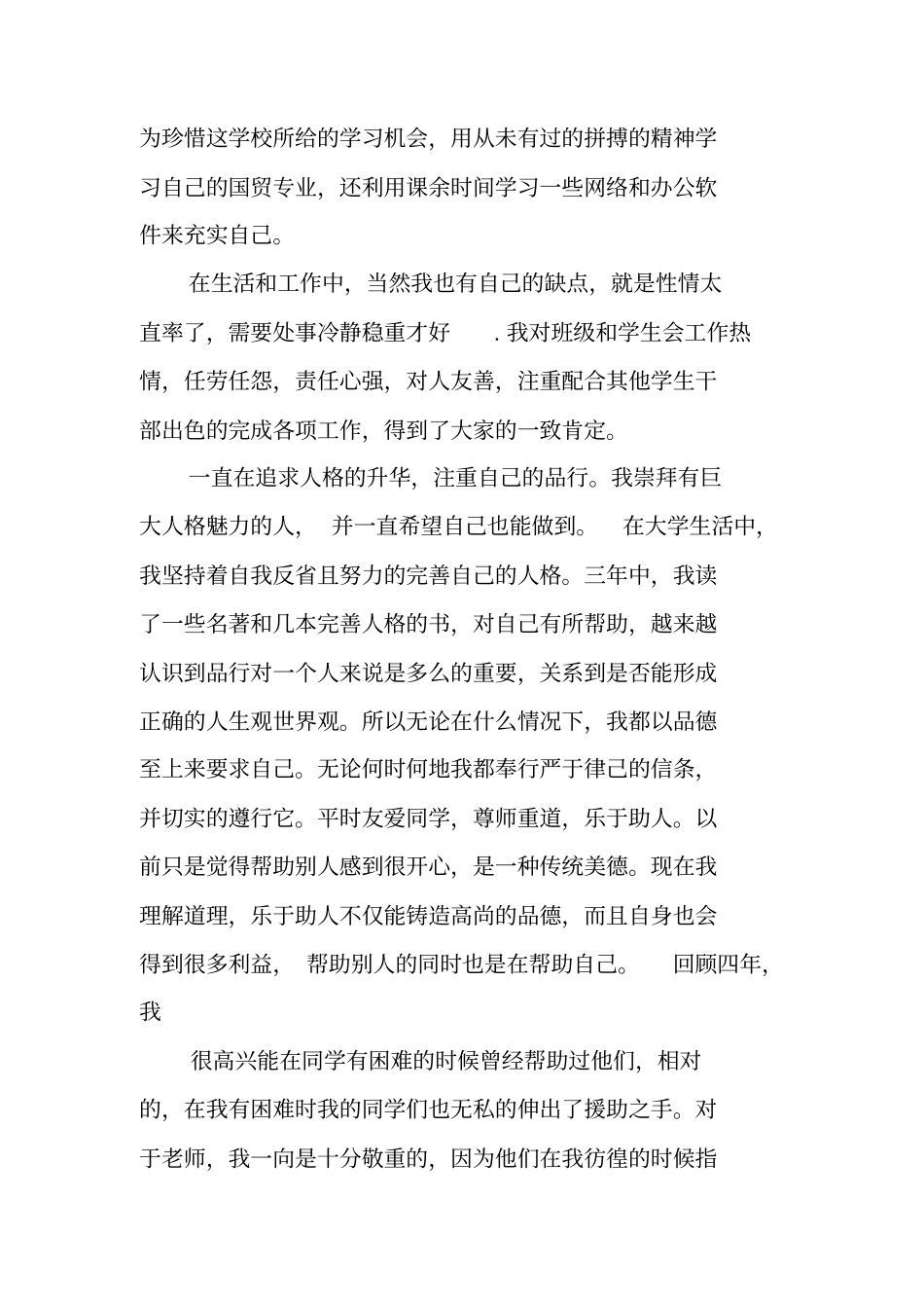 三年大学总结_第3页