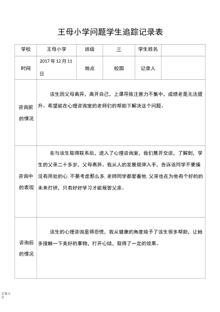 问题学生追踪记录簿表