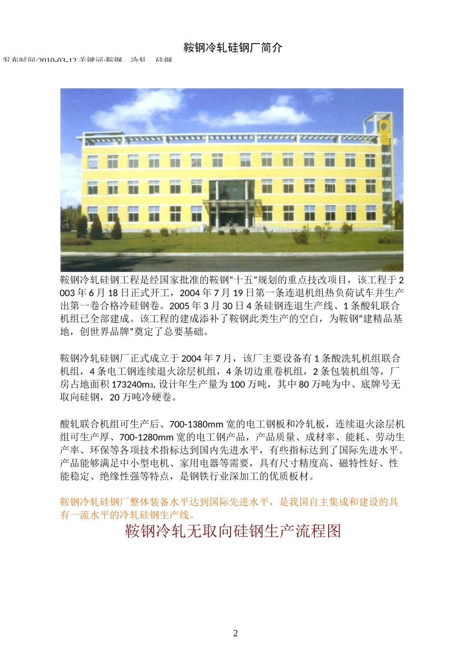 硅钢生产流程_第2页