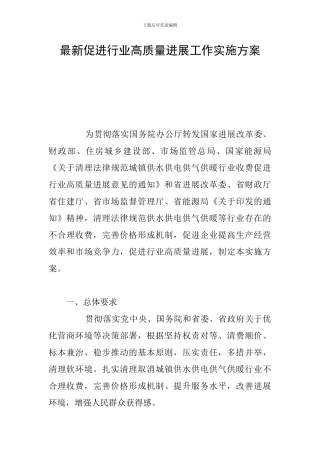 最新促进行业高质量发展工作实施方案