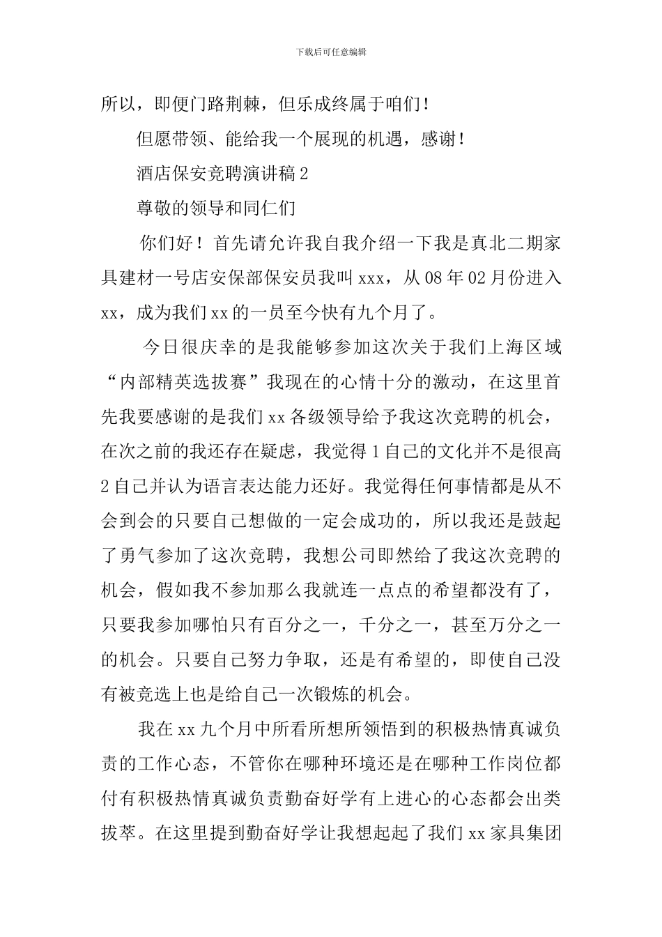 最新保安队长的竞聘演讲稿范文_第3页