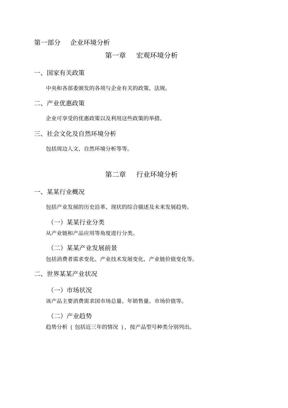 三年发展战略模板_第3页