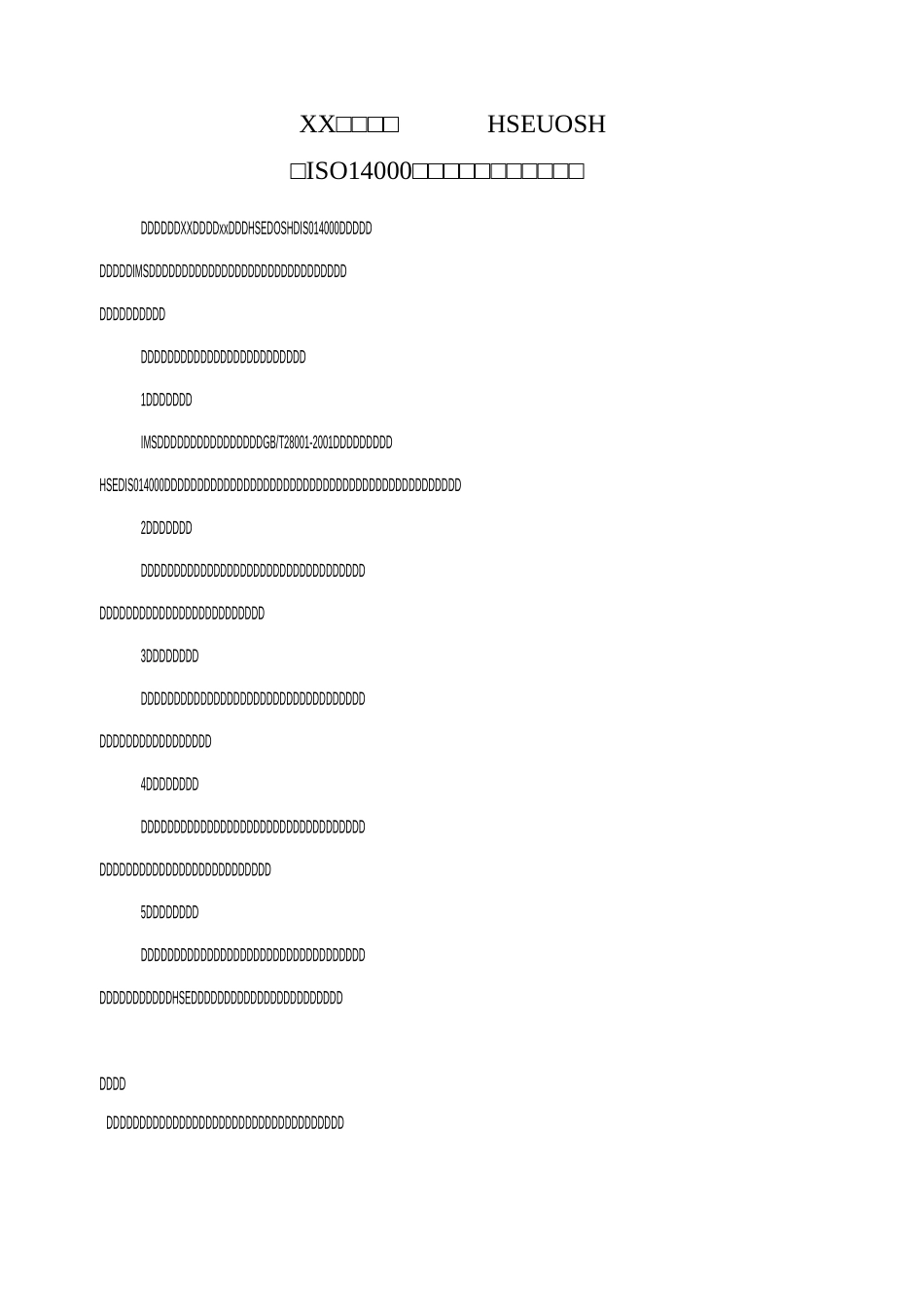 一体化管理实施方案_第1页