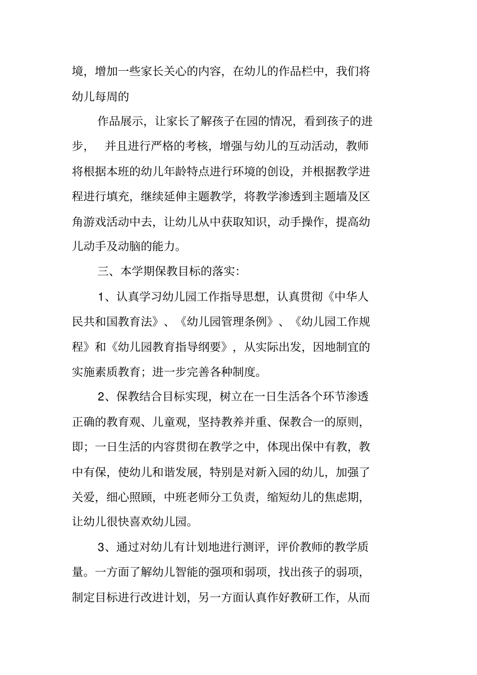 三年幼儿园保教工作总结_第2页