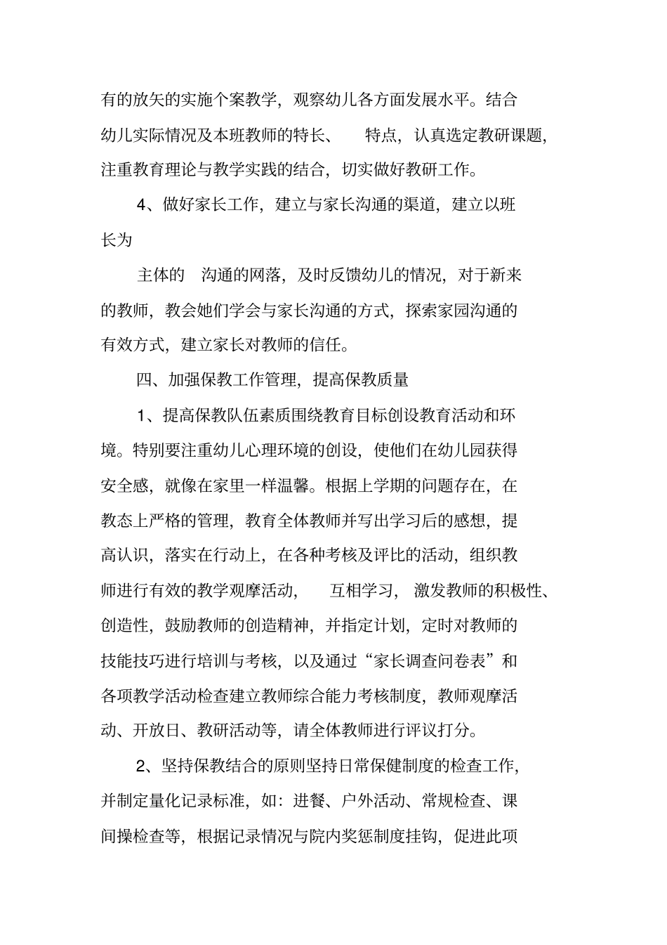 三年幼儿园保教工作总结_第3页