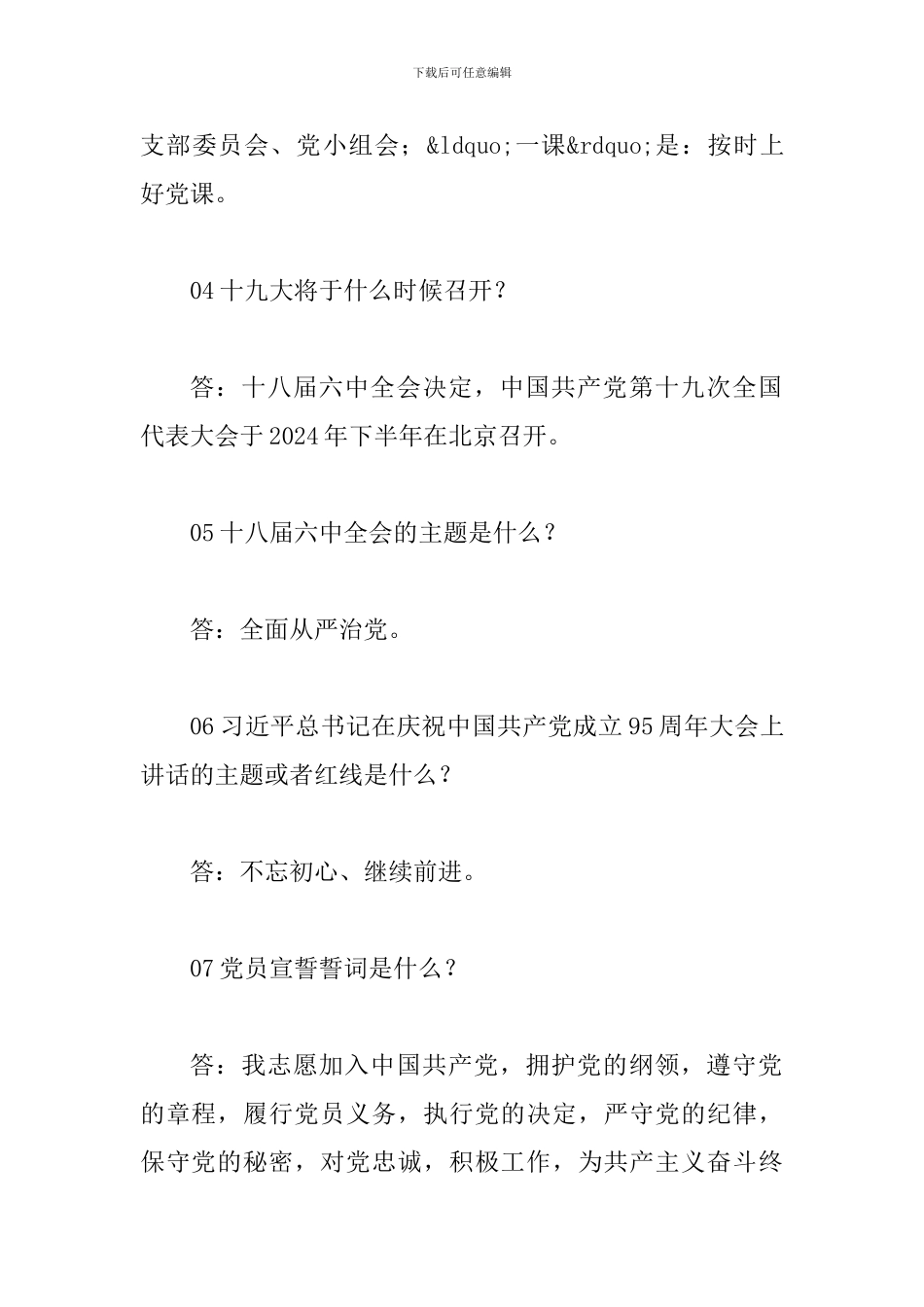 最新党员教育应知应会50题_第2页