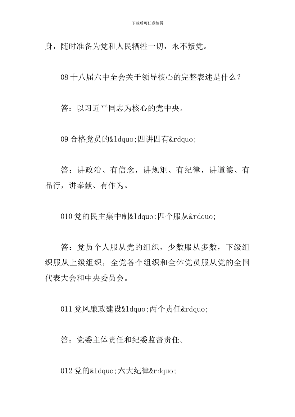 最新党员教育应知应会50题_第3页