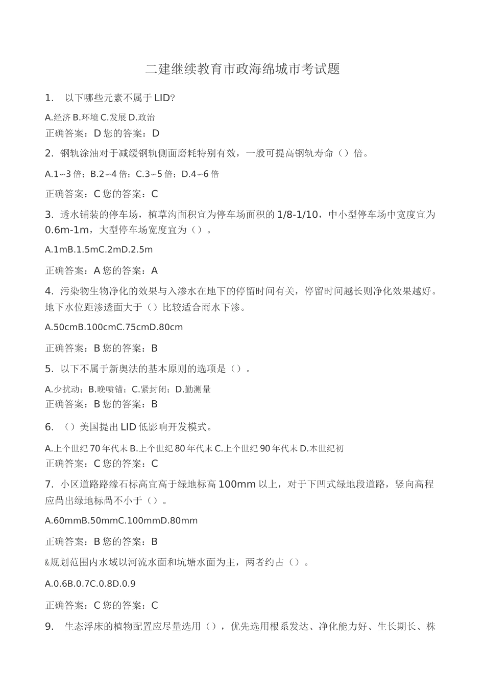二建继续教育市政海绵城市试题_第1页