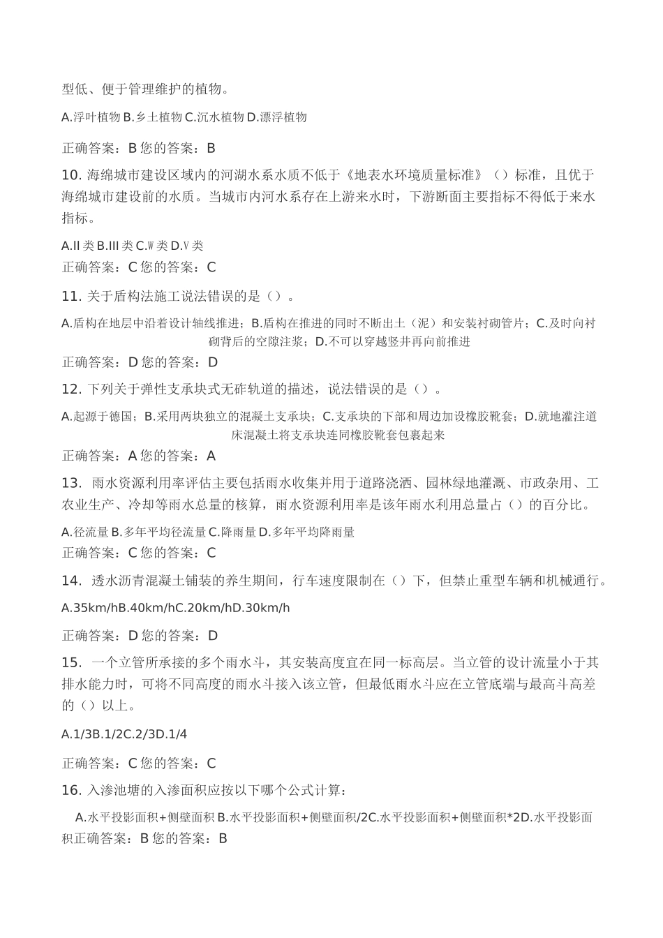 二建继续教育市政海绵城市试题_第2页