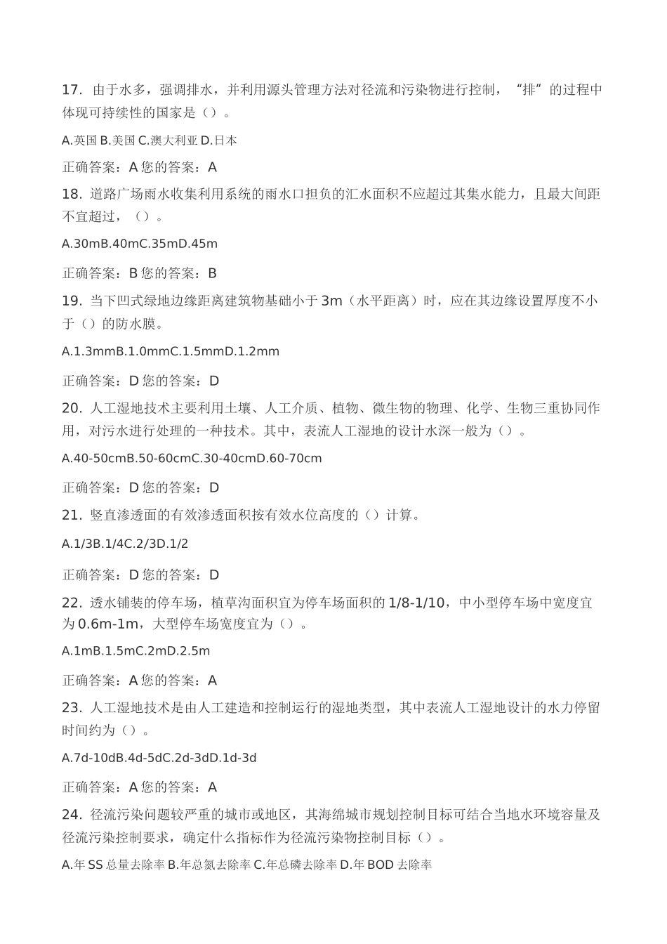 二建继续教育市政海绵城市试题_第3页