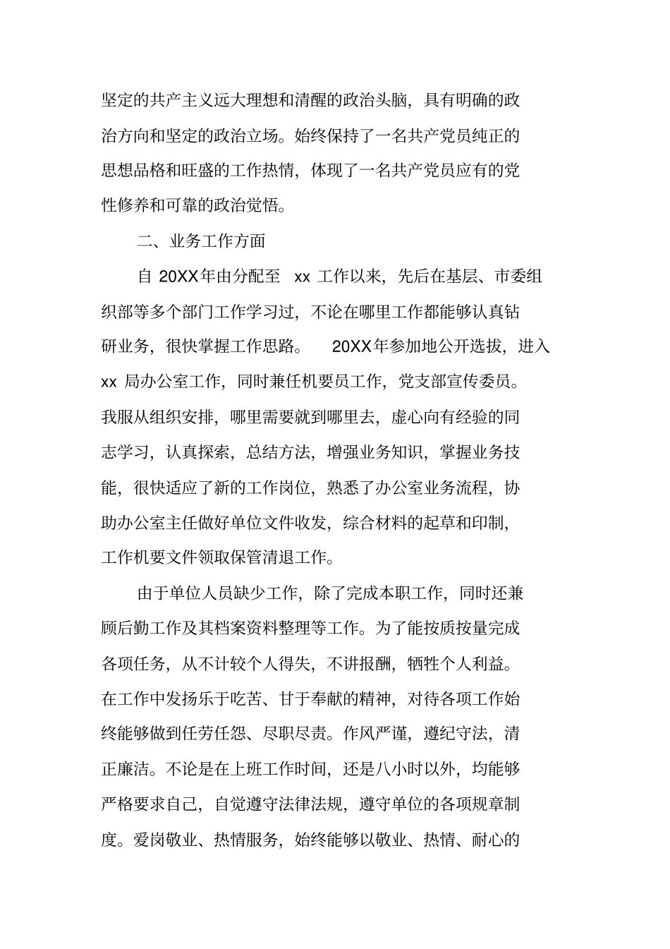 三年工作总结干部考察_1工作范文_第2页