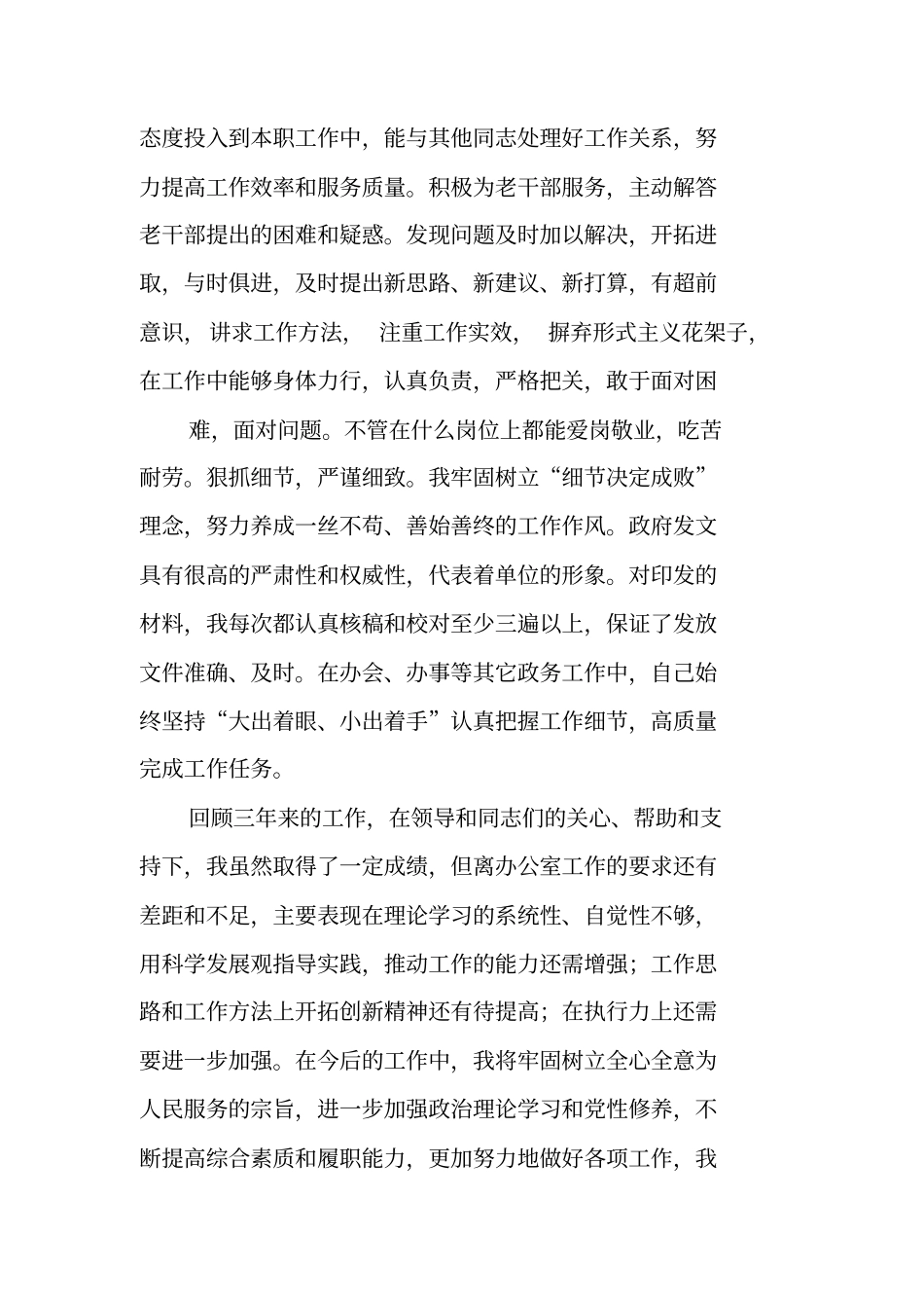 三年工作总结干部考察_1工作范文_第3页