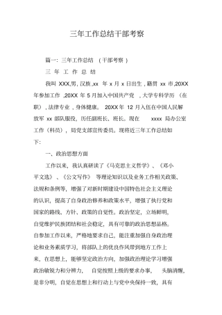 三年工作总结干部考察_1工作范文