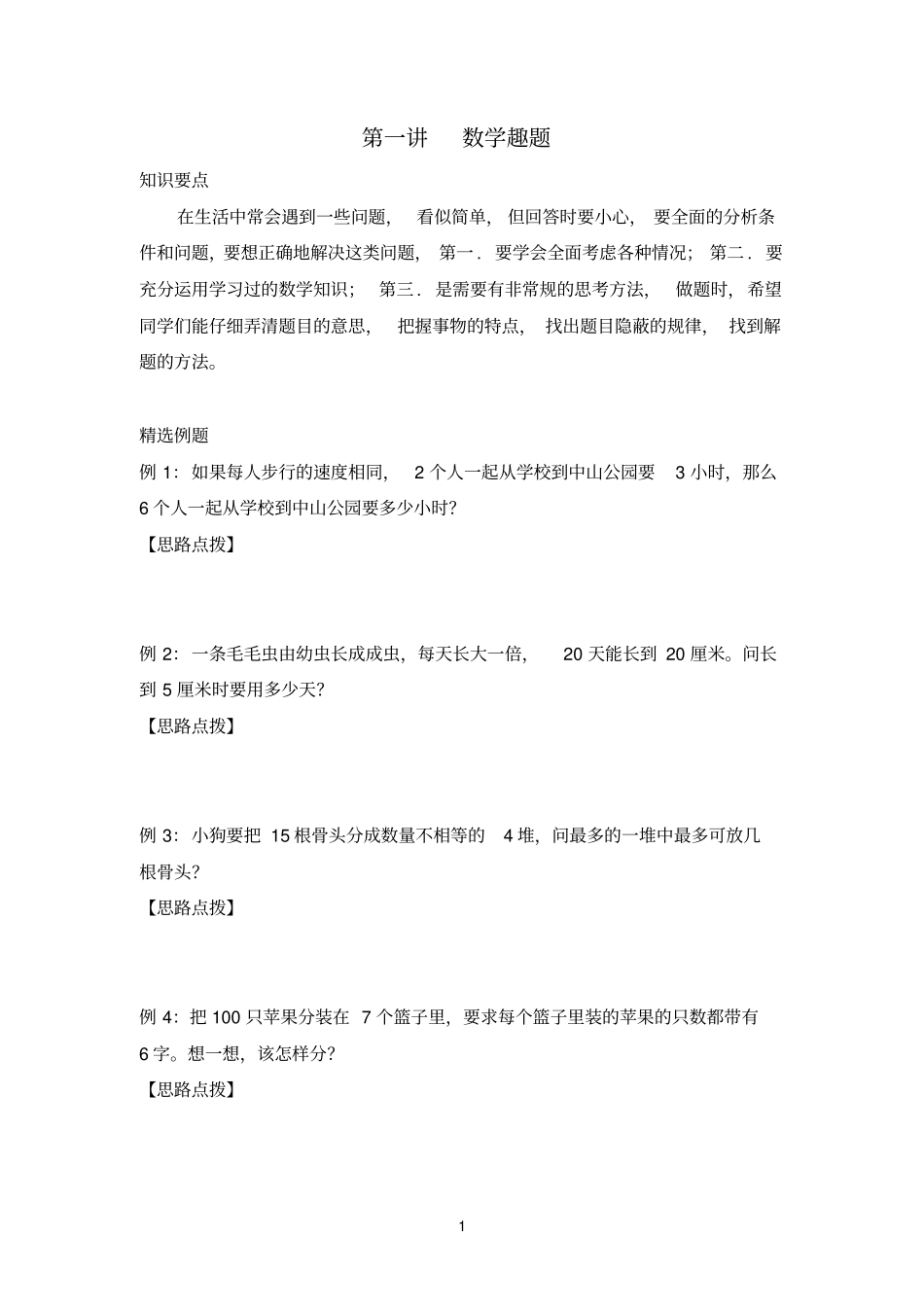三年参考资料级巨人数学16讲1_第1页