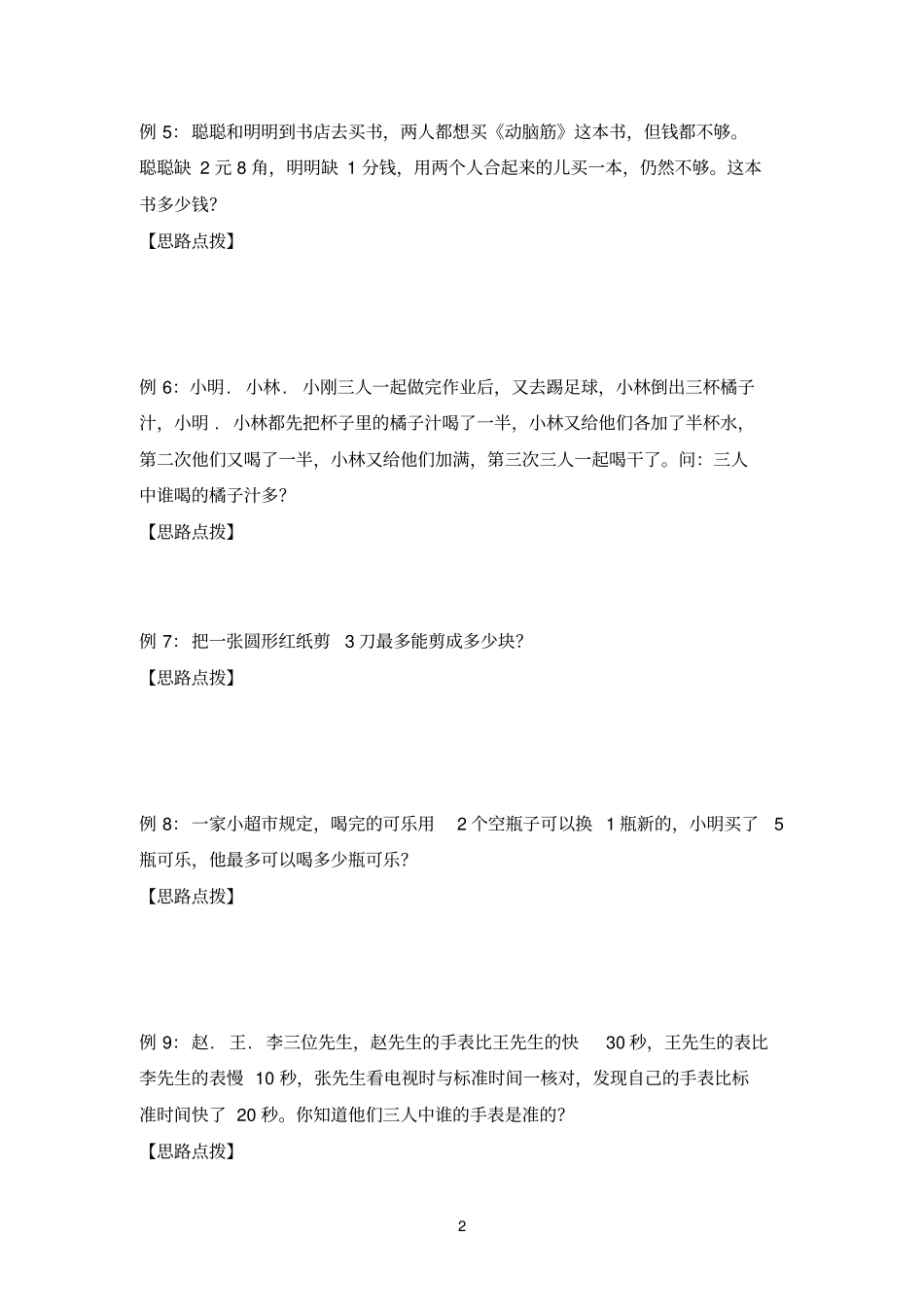 三年参考资料级巨人数学16讲1_第2页