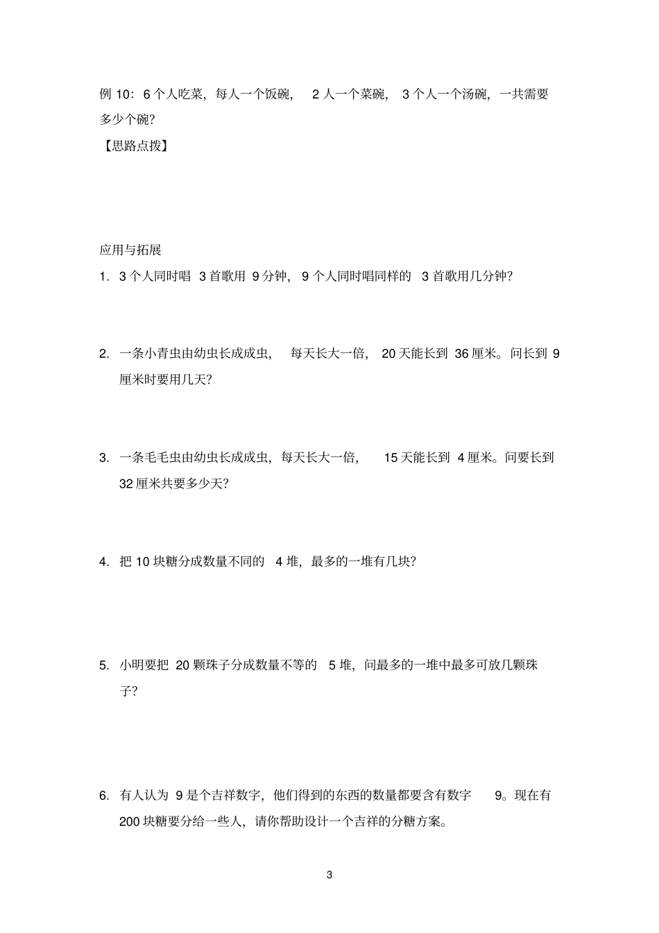 三年参考资料级巨人数学16讲1_第3页