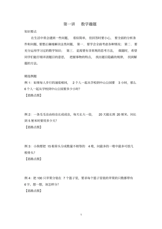 三年参考资料级巨人数学16讲1
